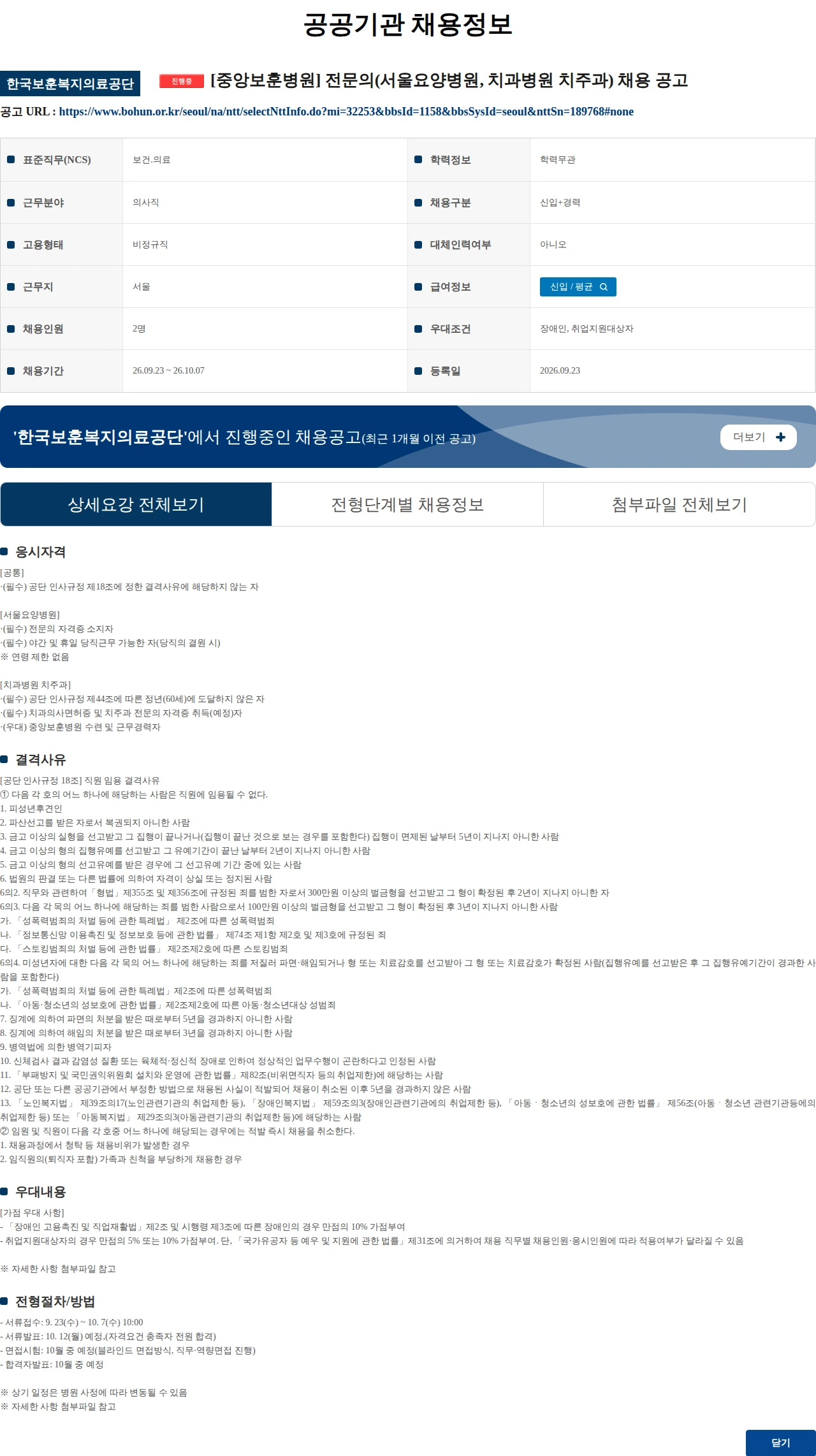 한국보훈복지의료공단 [중앙보훈병원] 전문의(서울요양병원, 치과병원 치주과) 채용 공고 채용공고