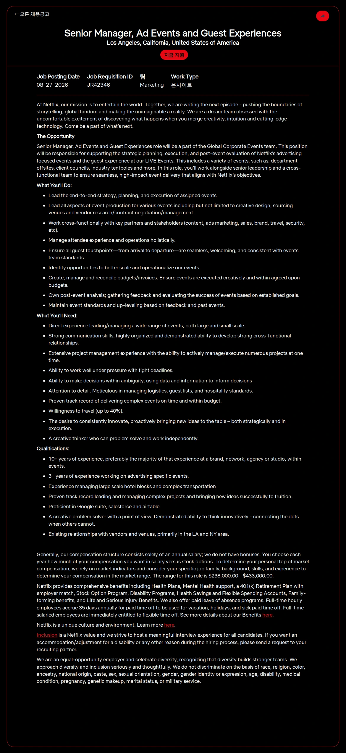 넷플릭스 Senior Manager, Ad Events and Guest Experiences 채용공고