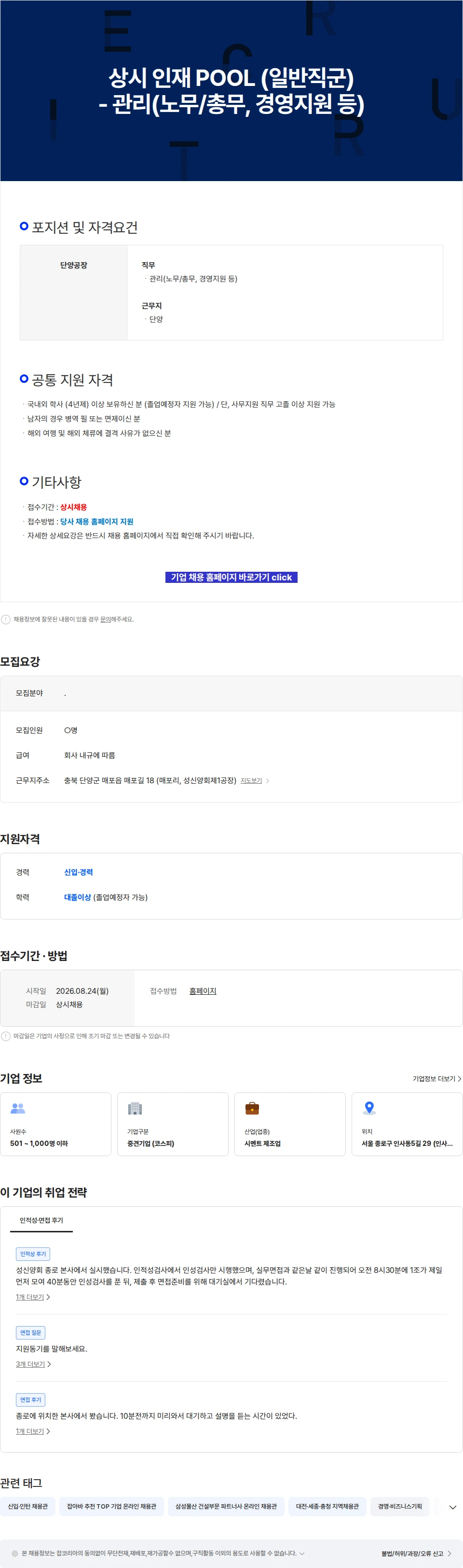 성신양회 상시 인재 POOL (일반직군) - 관리(노무/총무, 경영지원 등) 채용공고