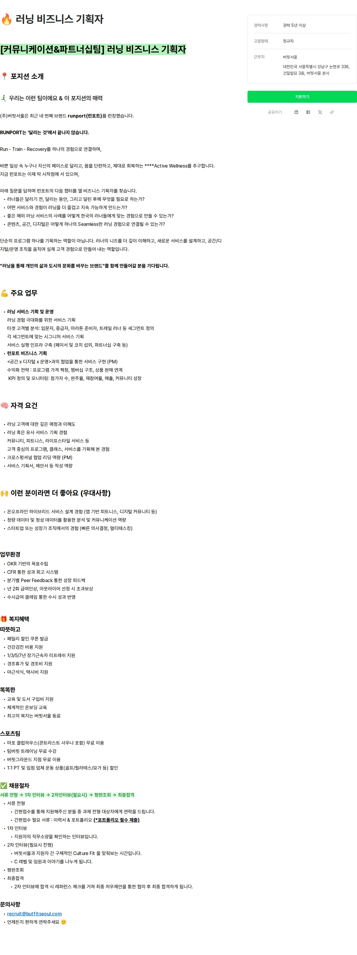 버핏서울 🔥 러닝 비즈니스 기획자 채용공고