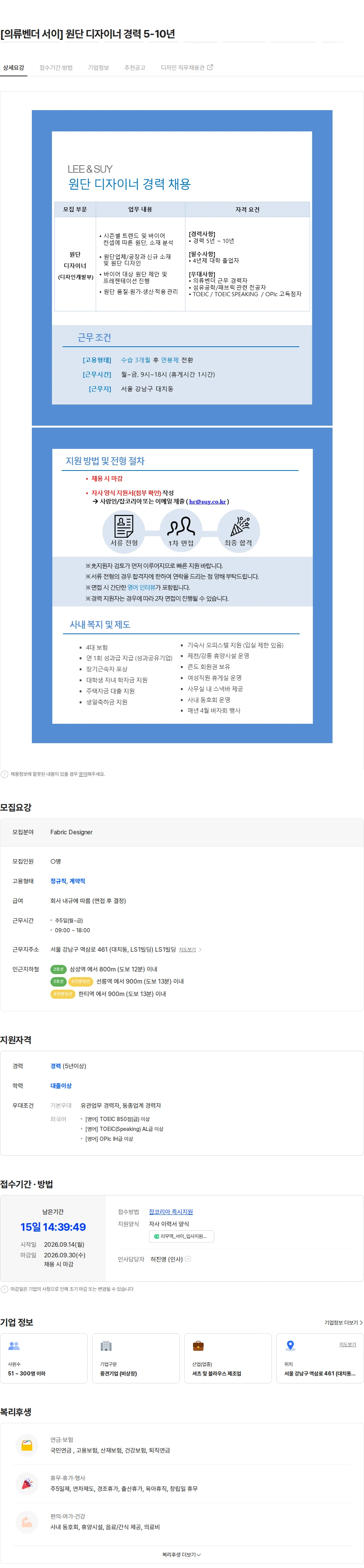 서이 [의류벤더 서이] 원단 디자이너 경력 5-10년 채용공고