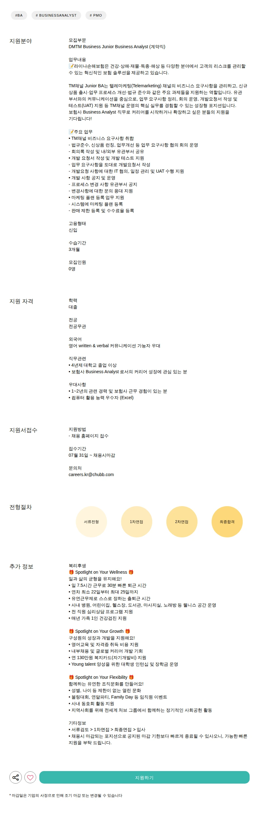 라이나손해보험 Junior Business Analyst (계약직) 채용공고