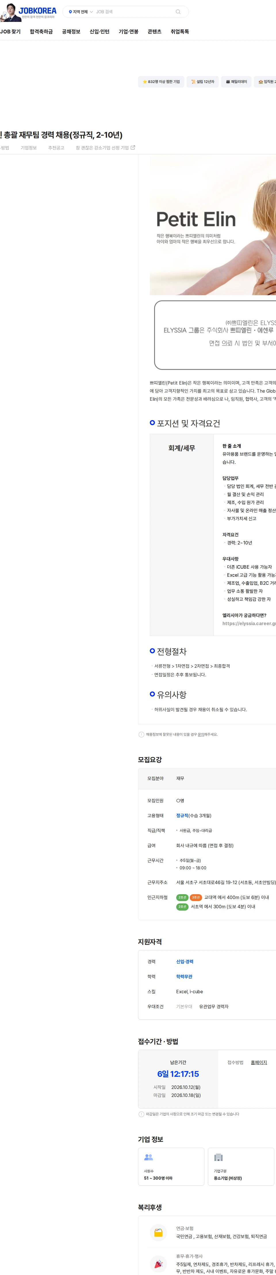 에센루 [엘리시아] 법인 총괄 재무팀 경력 채용(정규직, 2-6년) 채용공고