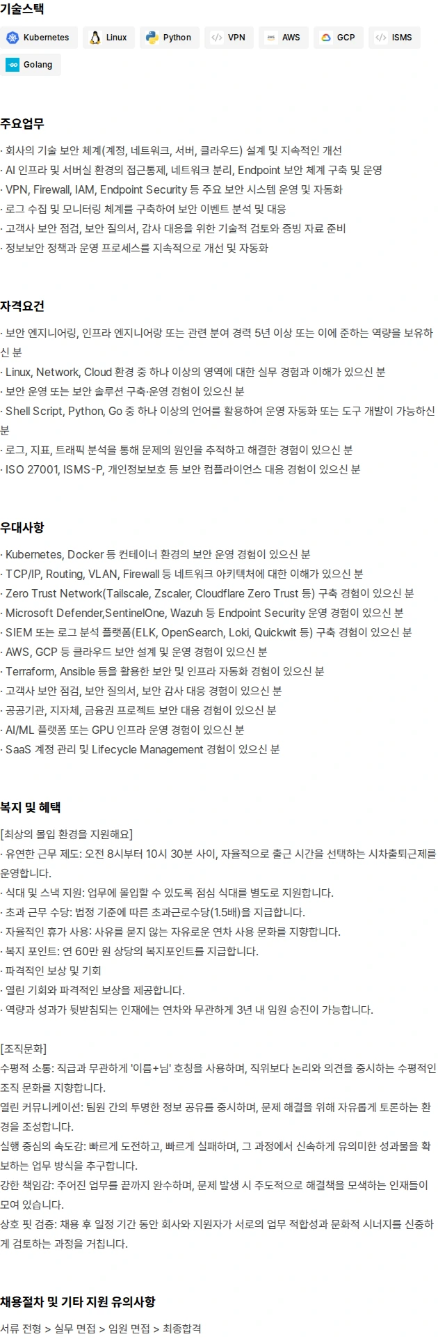 피아스페이스 기술 보안 엔지니어 채용 채용공고