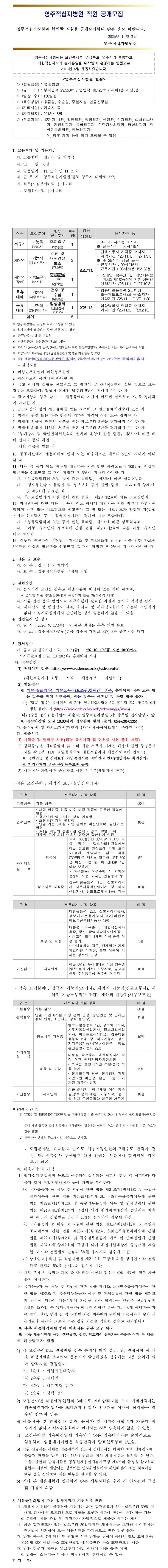 대한적십자사 영주적십자병원 직원 공개채용 채용공고