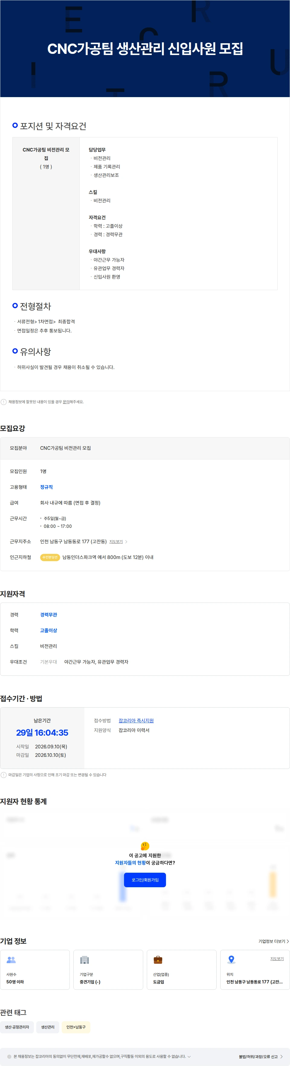 공영산업 CNC가공팀 생산관리 신입사원 모집 채용공고