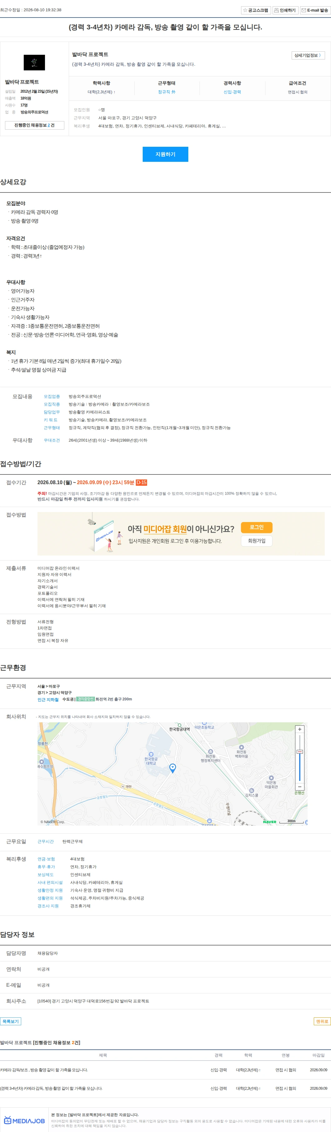 발바닥 프로젝트 (경력 3-4년차) 카메라 감독, 방송 촬영 같이 할 가족을 모십니다. 채용공고