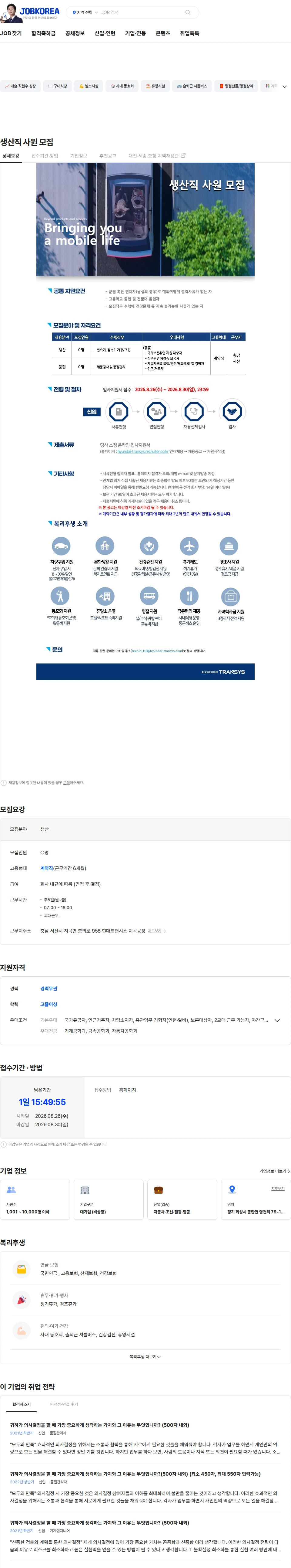 현대트랜시스 생산직 사원 모집 채용공고