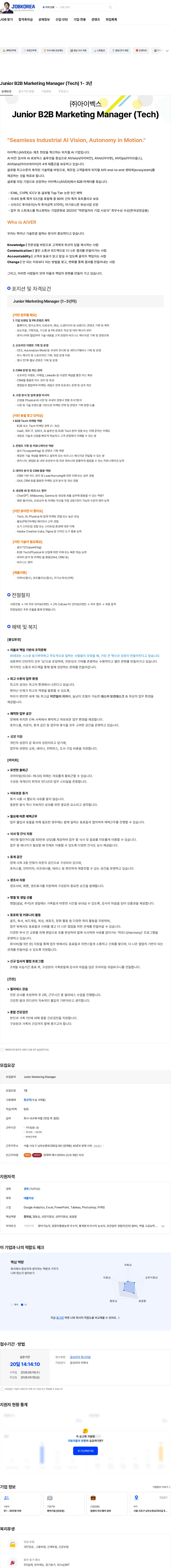 아이벡스 Junior B2B Marketing Manager (Tech) 1- 3년 채용공고