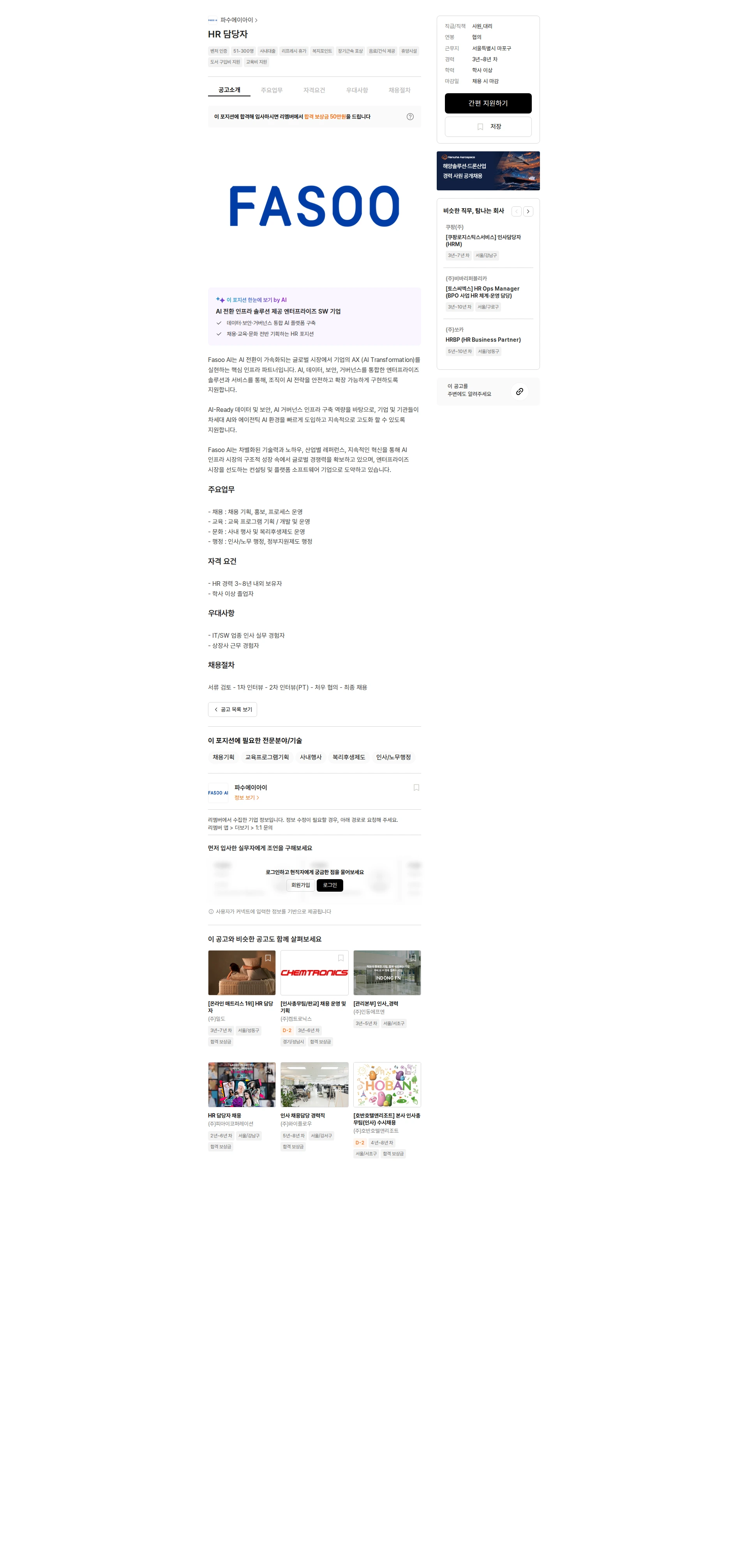 파수에이아이 HR 담당자 채용공고