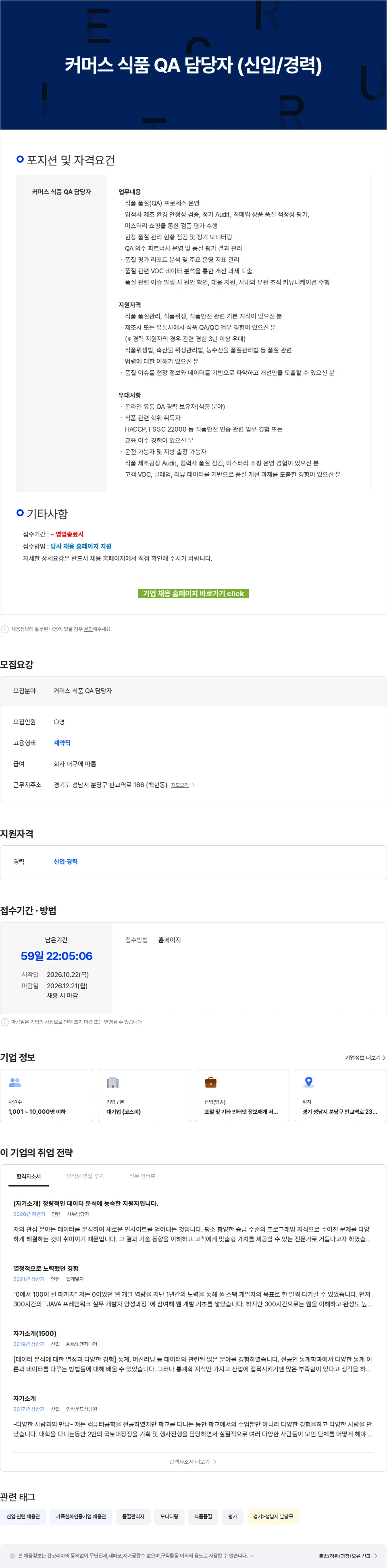 카카오 커머스 식품 QA 담당자 (신입/경력) 채용공고