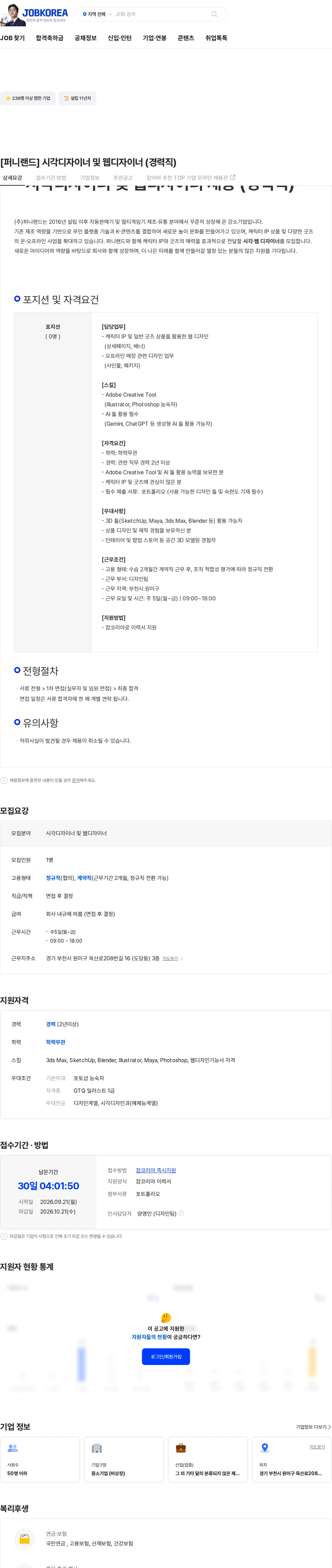 퍼니랜드 [퍼니랜드] 시각디자이너 및 웹디자이너 (경력직) 채용공고