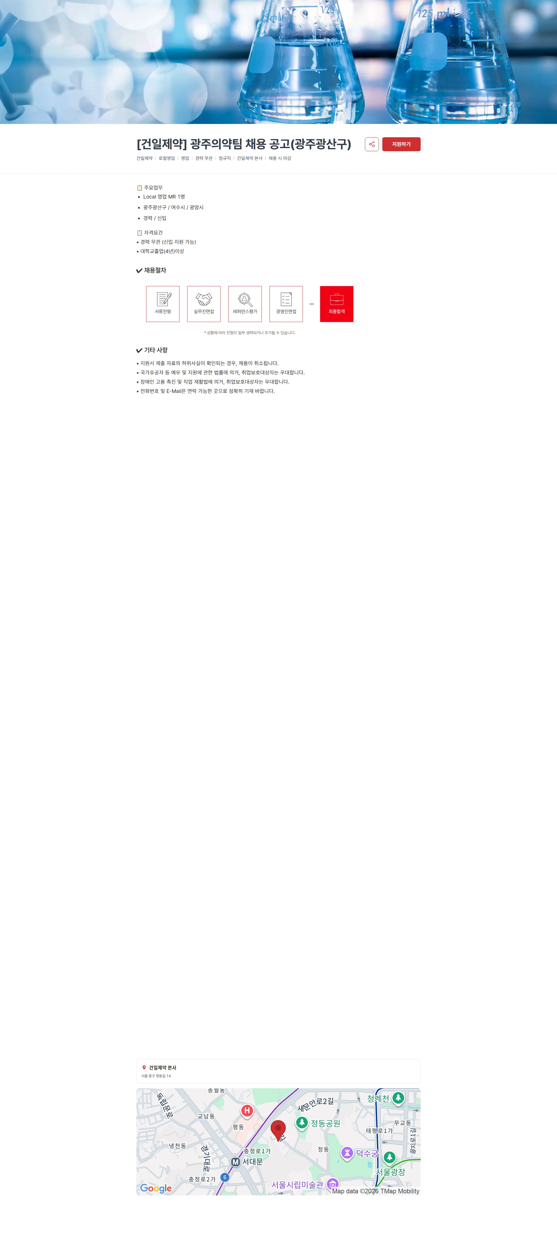 건일제약 [건일제약] 광주의약팀 채용 공고(광주광산구) 채용공고