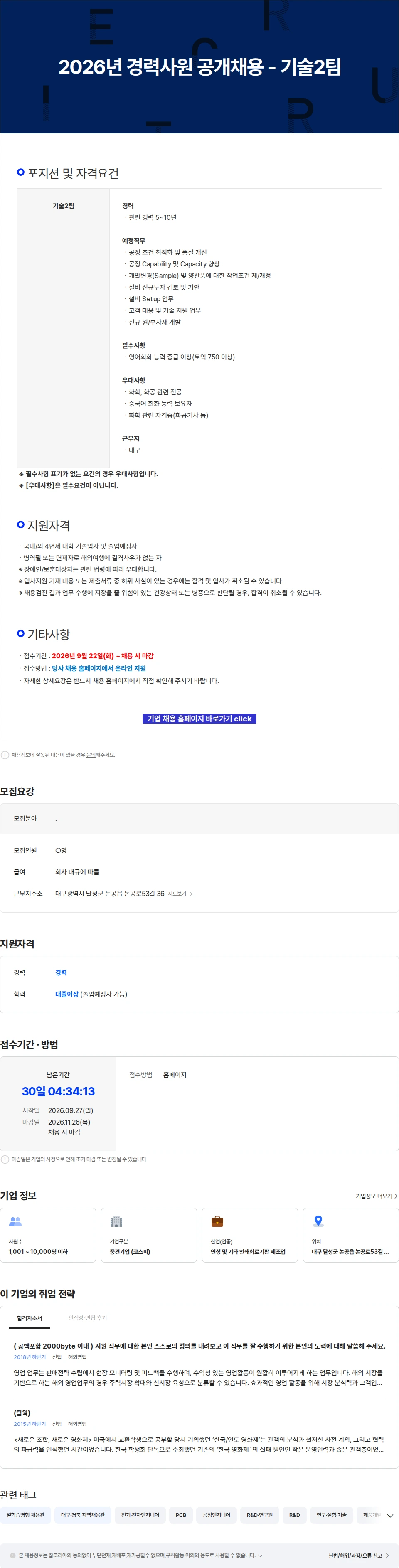 이수페타시스 2026년 경력사원 공개채용 - 기술2팀 채용공고