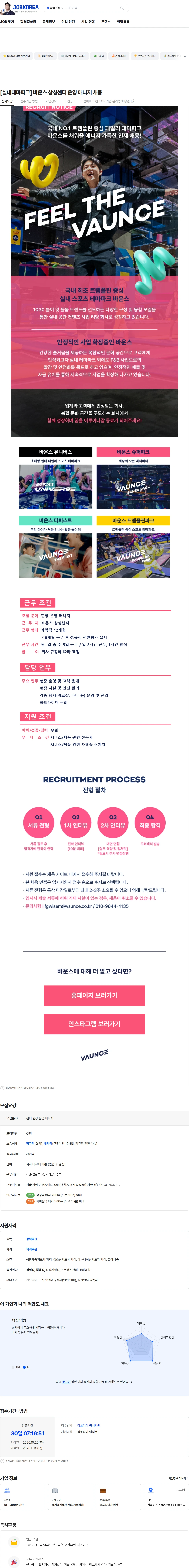 바운스 [실내테마파크] 바운스 삼성센터 운영 매니저 채용 채용공고