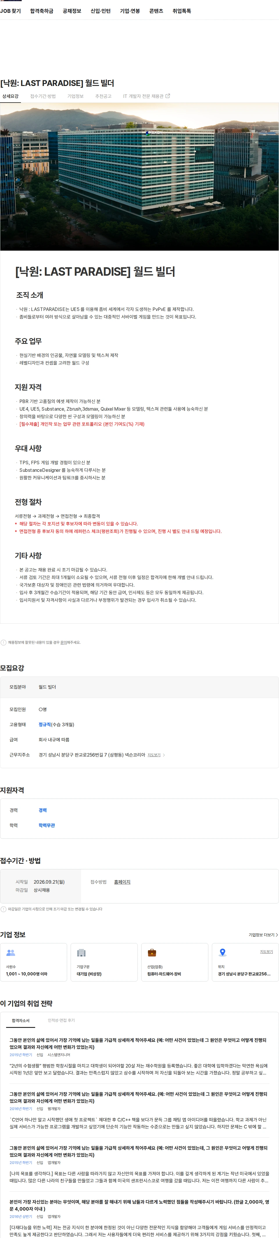 넥슨 [낙원: LAST PARADISE] 월드 빌더 채용공고