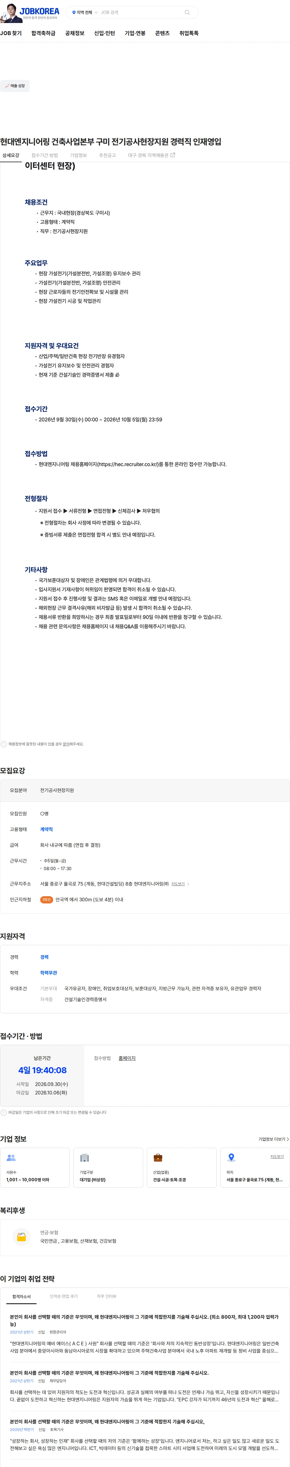 현대엔지니어링 현대엔지니어링 건축사업본부 구미 전기공사현장지원 경력직 인재영입 채용공고
