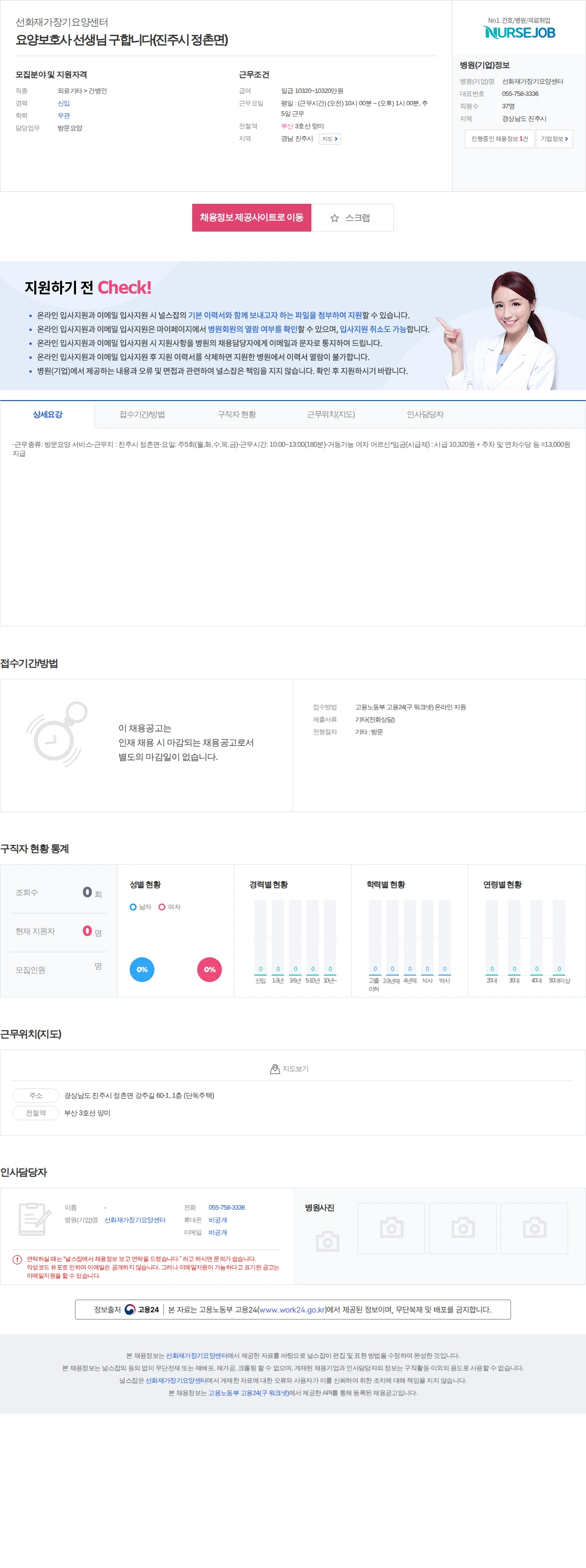 선화재가장기요양센터 요양보호사 선생님 구합니다(진주시 정촌면) 채용공고