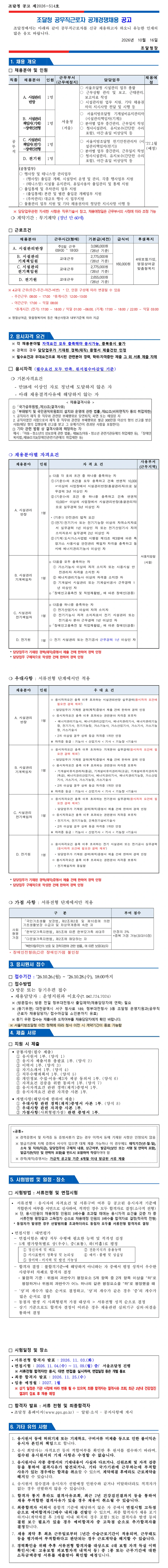 조달청 (제2026-514호) 공무직근로자 공개경쟁채용 채용공고