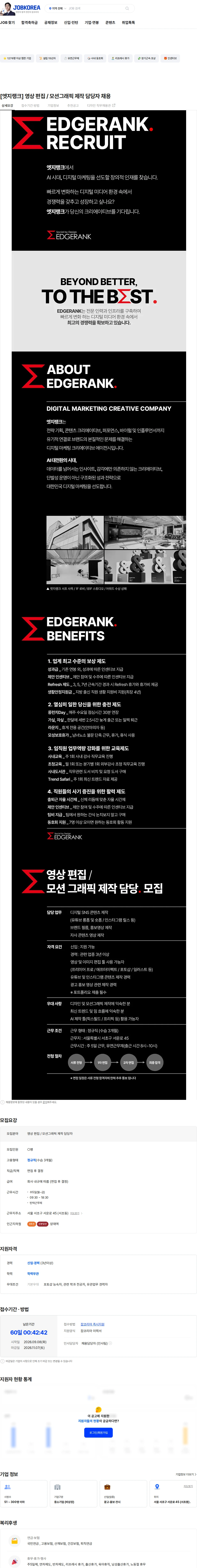 엣지랭크 [엣지랭크] 영상 편집 / 모션그래픽 제작 담당자 채용 채용공고