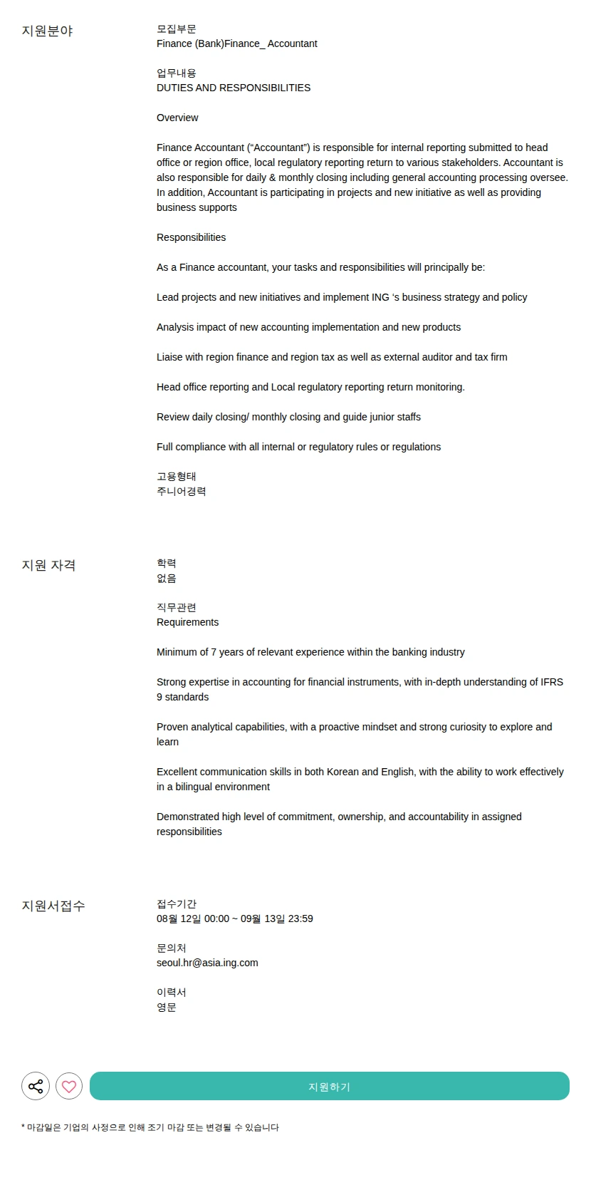 아이엔지 은행 / 증권 서울지점 (Bank)Finance_ Accountant 채용공고