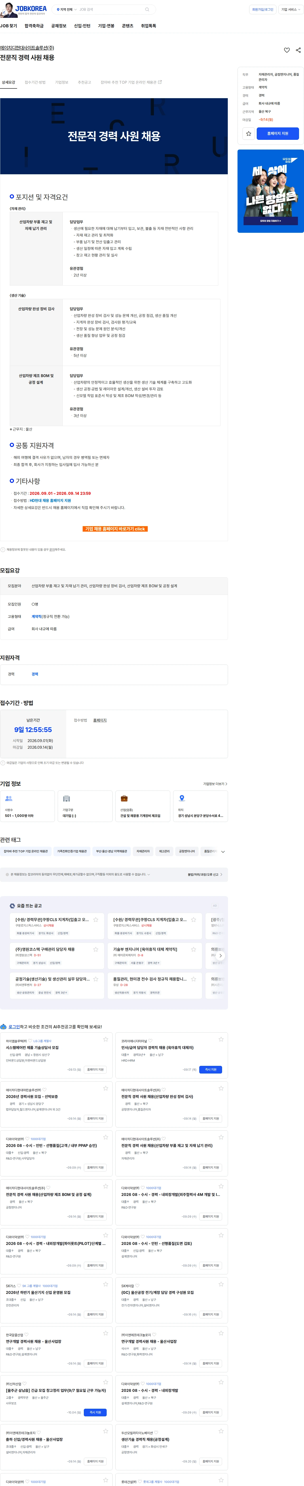 에이치디현대사이트솔루션 전문직 경력 사원 채용 채용공고