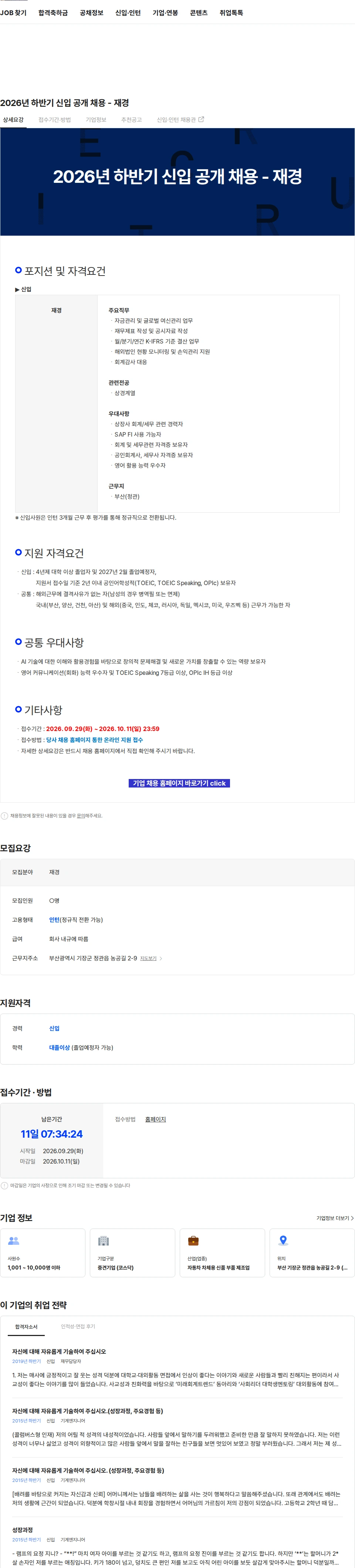 성우하이텍 2026년 하반기 신입 공개 채용 - 재경 채용공고