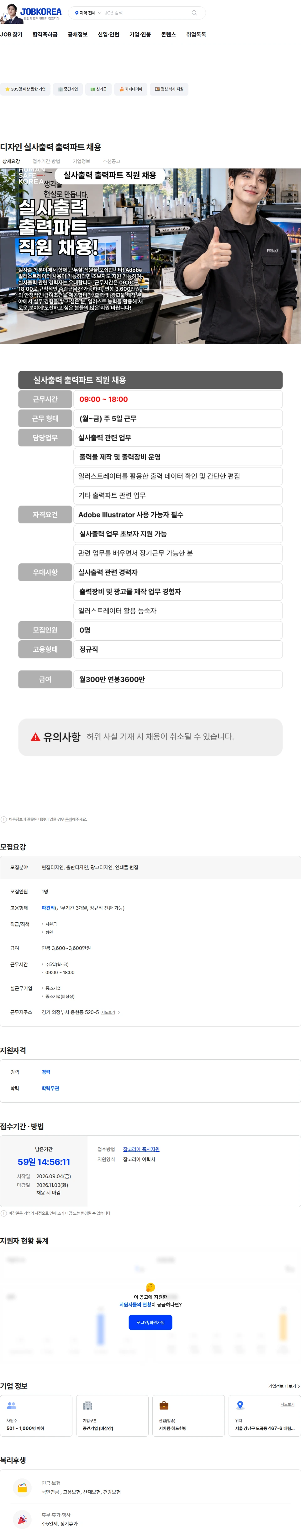 휴먼세이프코리아 디자인 실사출력 출력파트 채용 채용공고