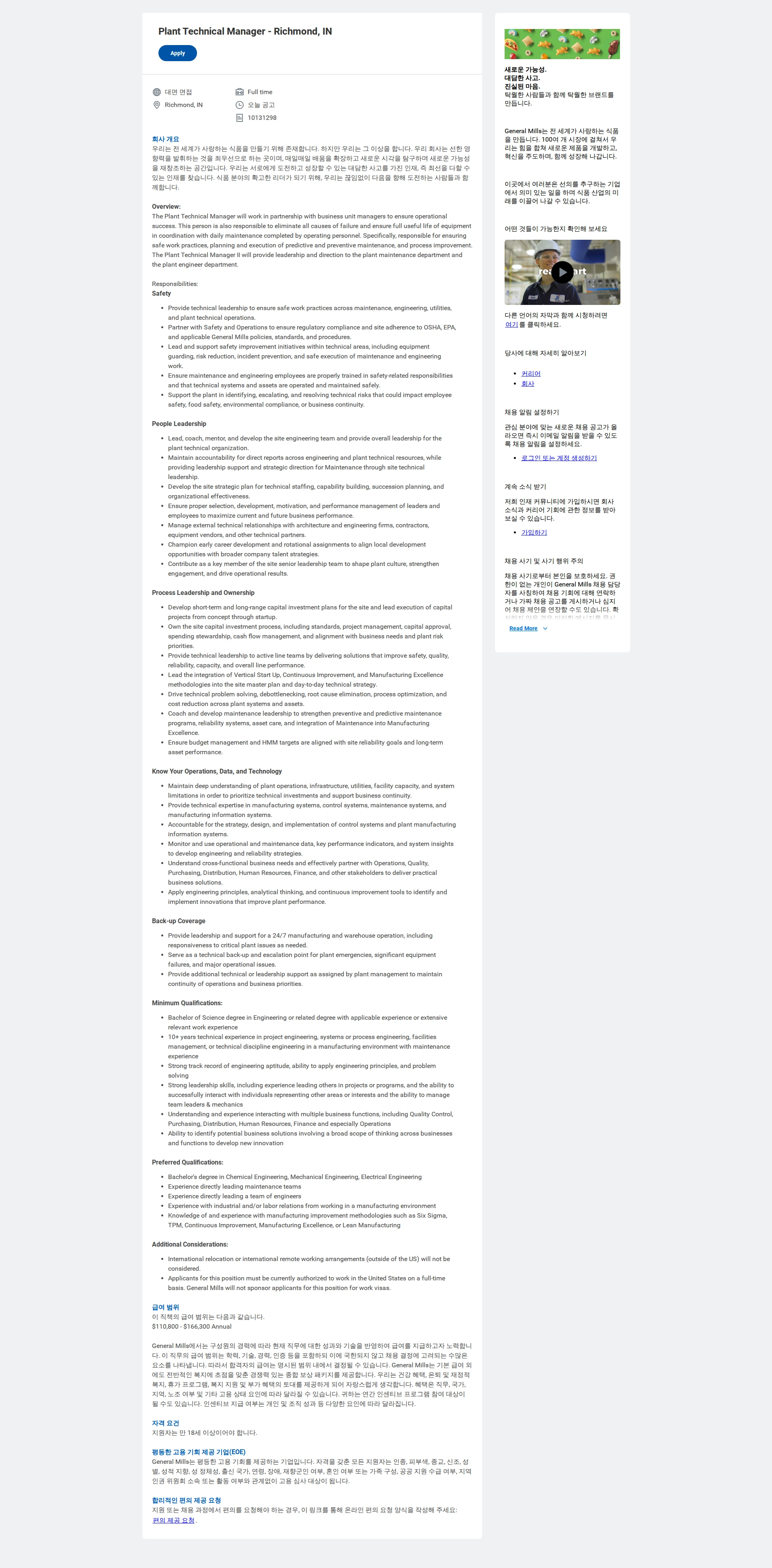 General Mills Plant Technical Manager - Richmond, IN 채용공고