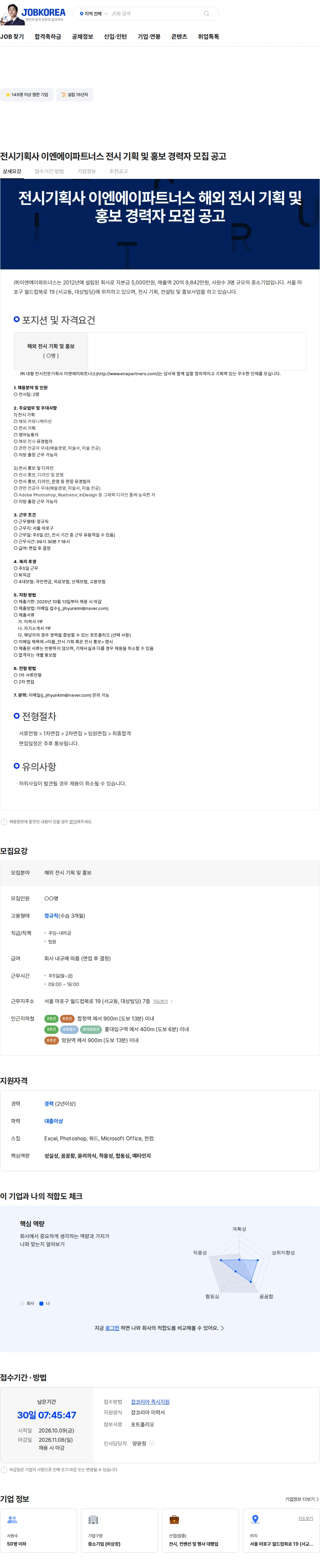 이엔에이파트너스 전시기획사  이엔에이파트너스 전시 기획 및 홍보 경력자 모집 공고 채용공고
