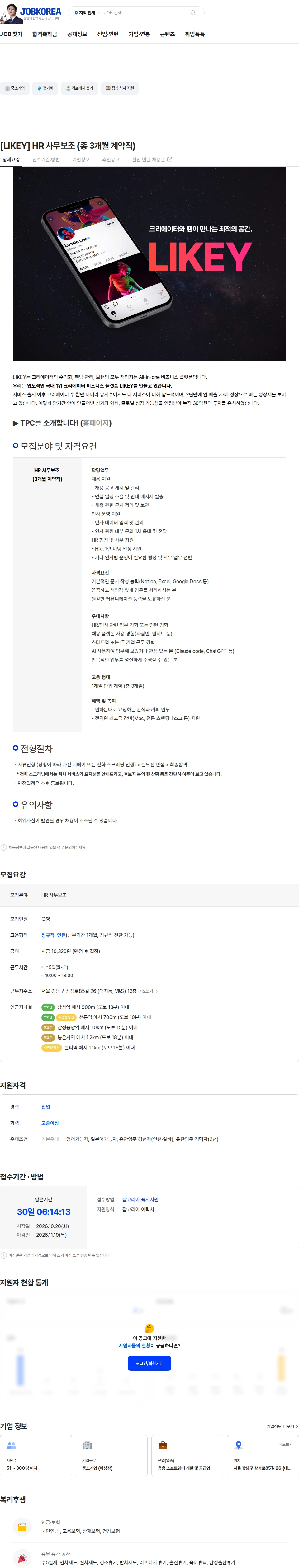 티피씨인터넷 [LIKEY] HR 사무보조 (총 3개월 계약직) 채용공고