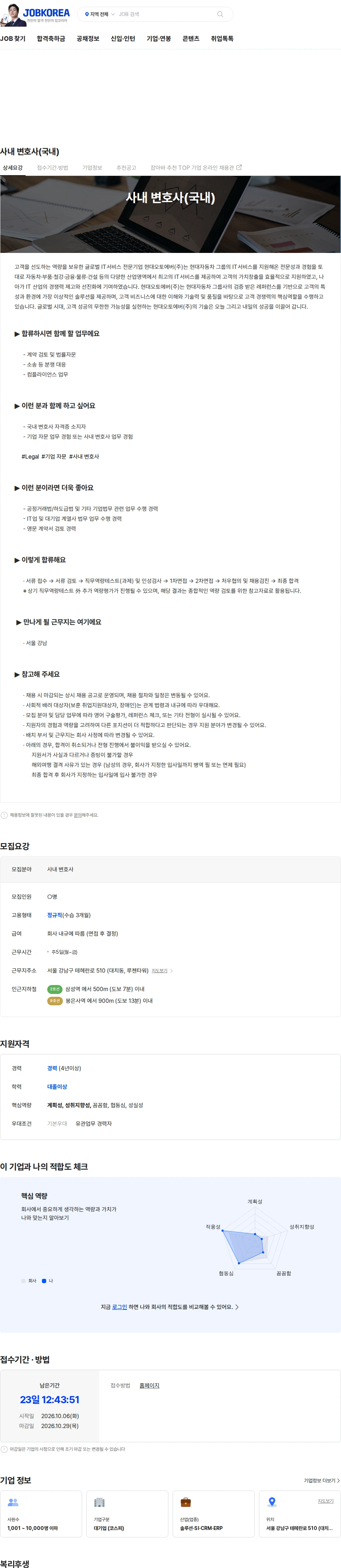 현대오토에버 사내 변호사(국내) 채용공고