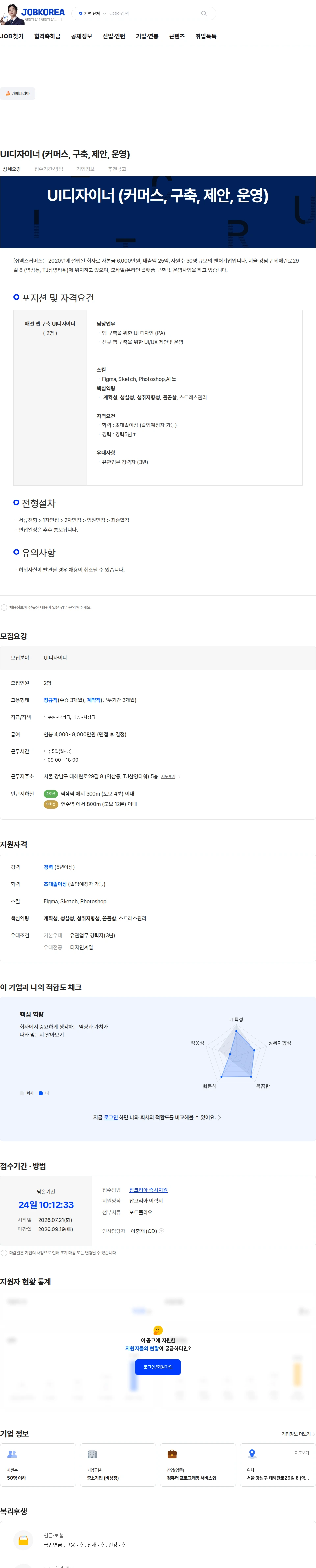 엑스커머스 UI디자이너 (커머스, 구축, 제안, 운영) 채용공고
