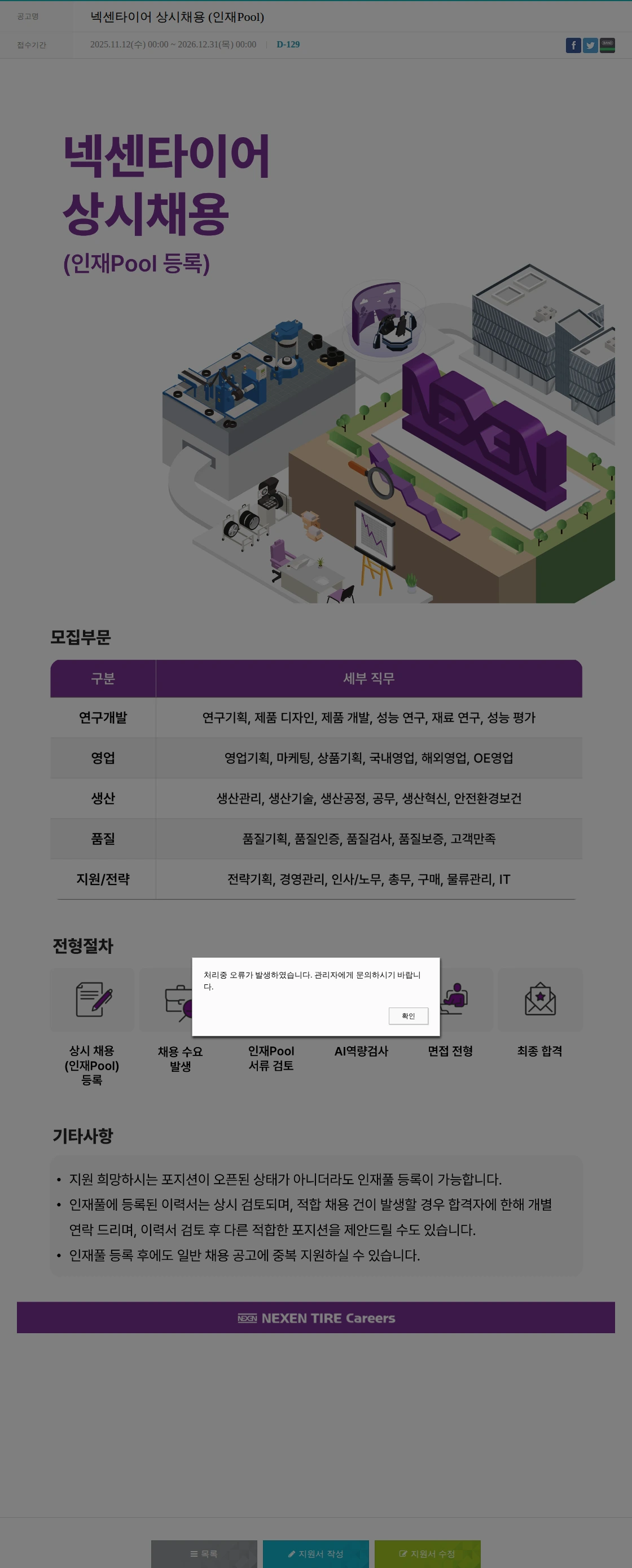 넥센타이어 넥센타이어 상시채용 (인재Pool) 채용공고