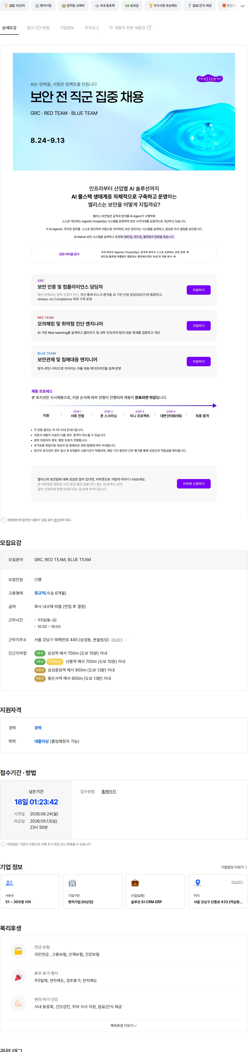 엘리스그룹 컴플라이언스(GRC)·레드팀·블루팀 집중 채용 채용공고