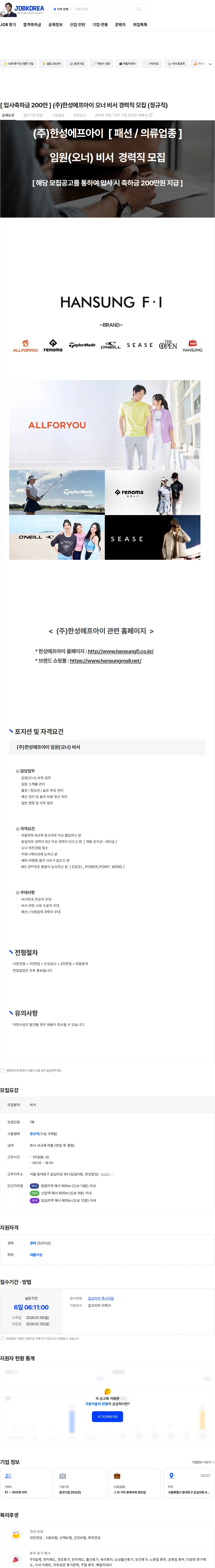 한성에프아이 [ 입사축하금 200만 ]  (주)한성에프아이 오너 비서 경력직 모집 (정규직) 채용공고