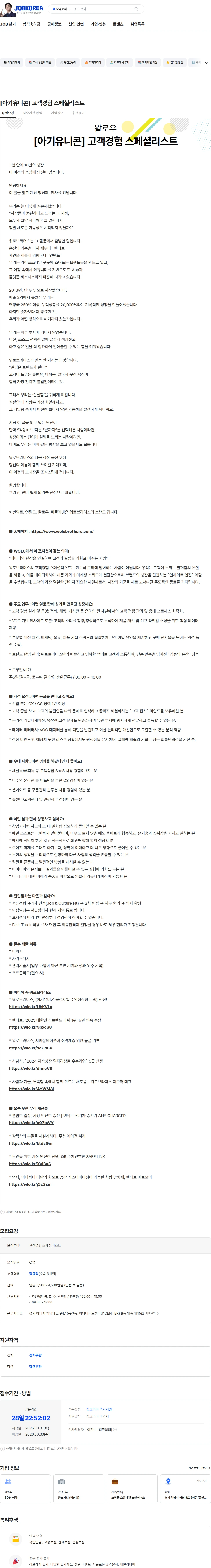 왈로우 [아기유니콘] 고객경험 스페셜리스트 채용공고
