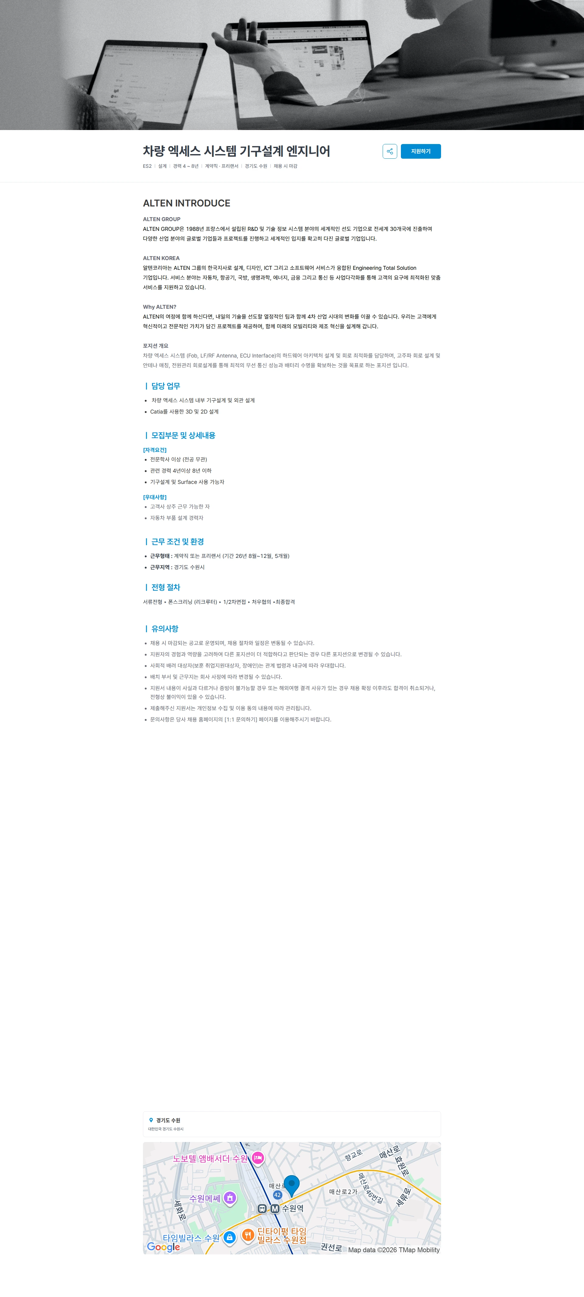 알텐코리아 차량 엑세스 시스템 기구설계 엔지니어 채용공고