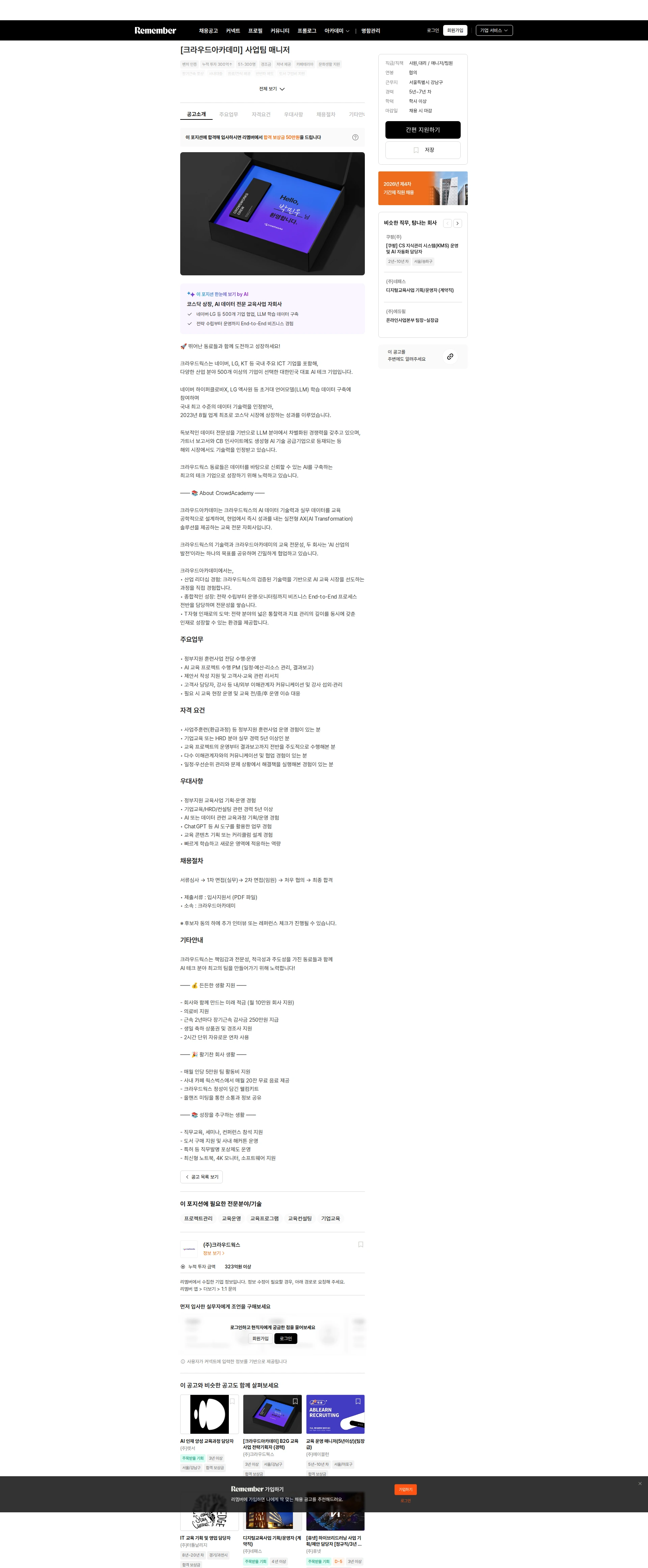 크라우드웍스 [크라우드아카데미] 사업팀 매니저 채용공고