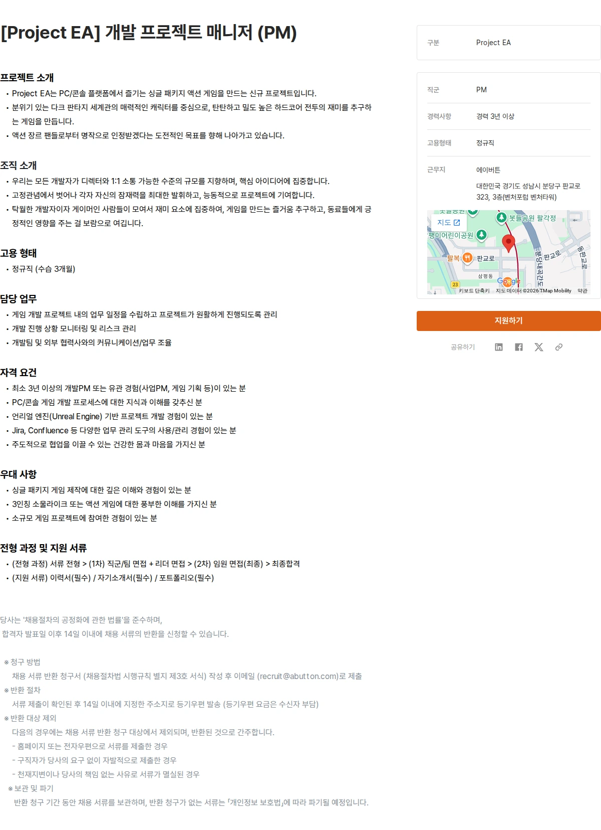 에이버튼 [Project EA] 개발 프로젝트 매니저 (PM) 채용공고