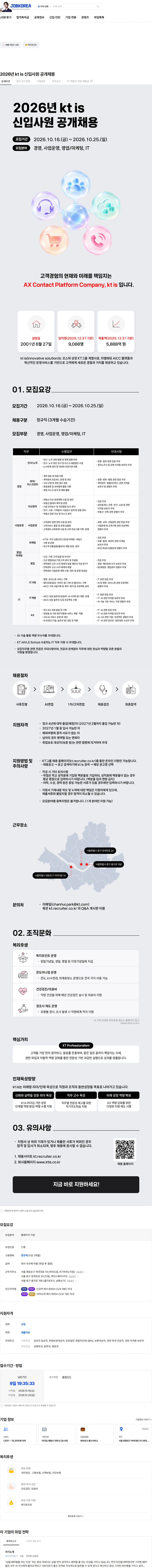 ktis 2026년 kt is 신입사원 공개채용 채용공고