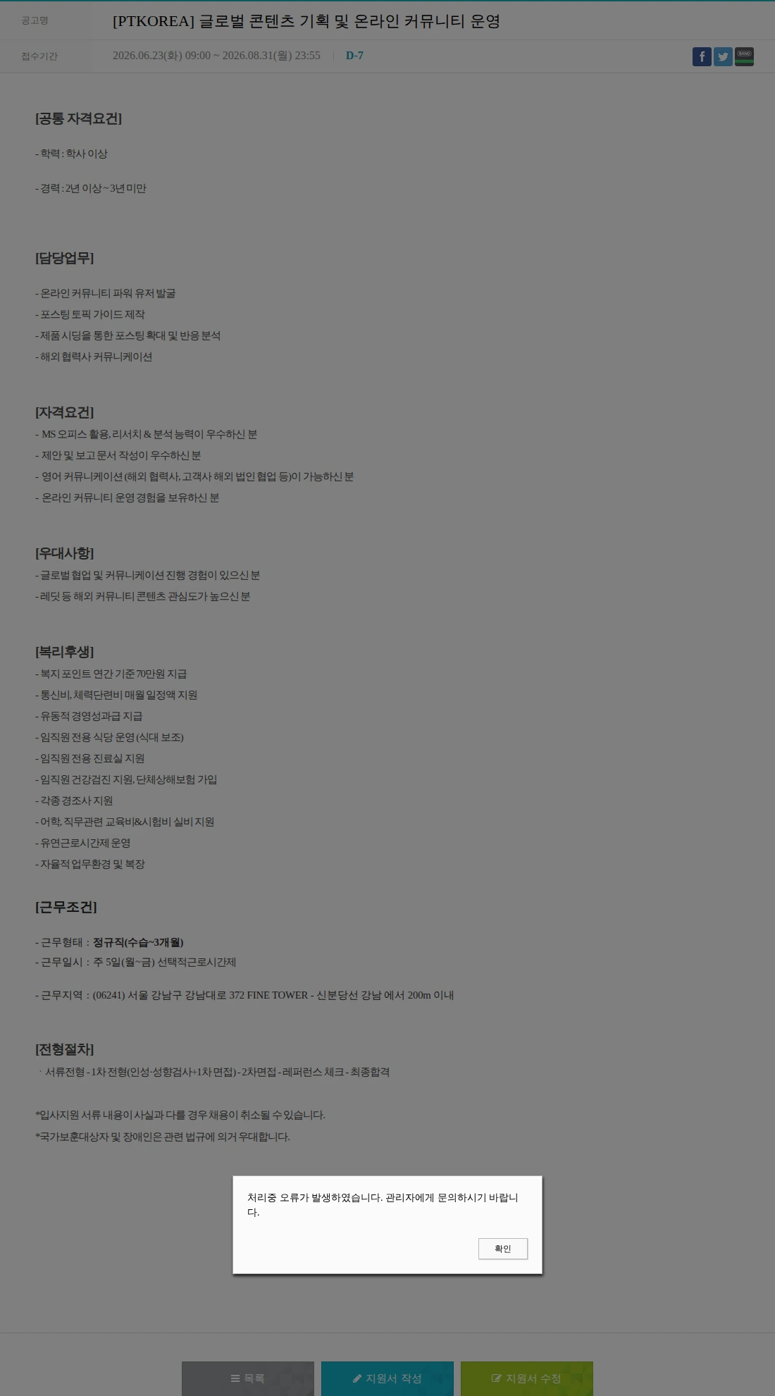 PTKOREA [PTKOREA]  글로벌 콘텐츠 기획 및 온라인 커뮤니티 운영 채용공고