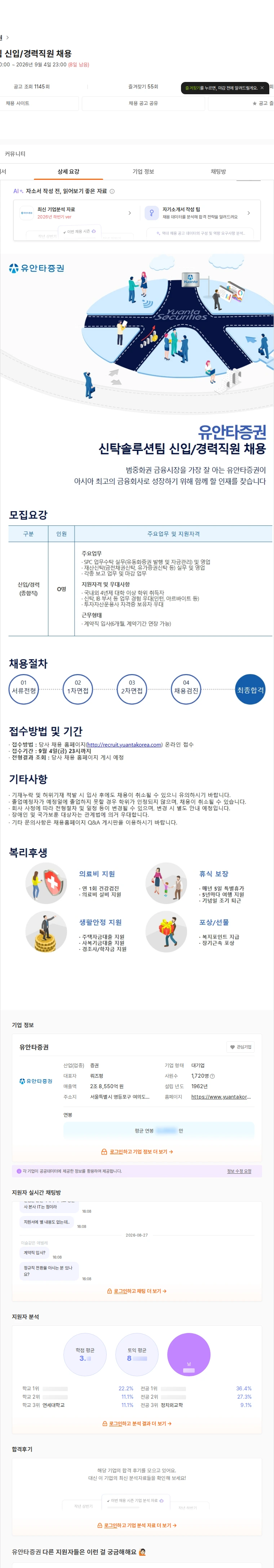 유안타증권 신탁솔루션팀 신입/경력직원 채용 채용공고