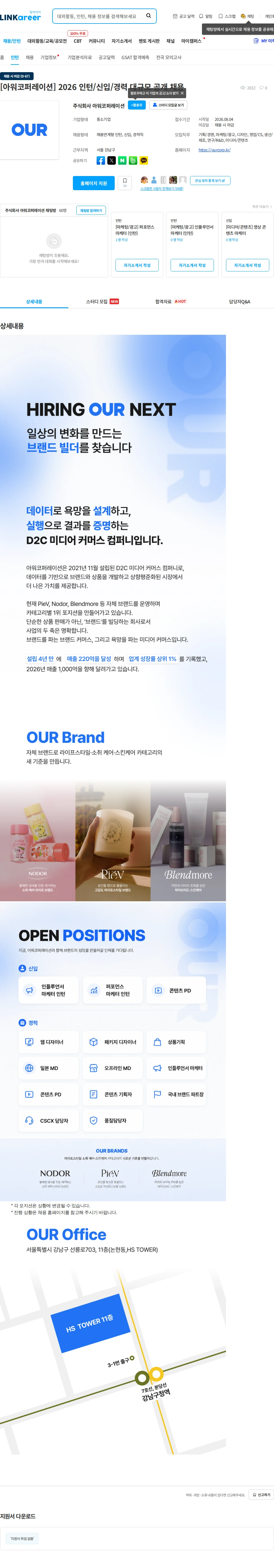 아워코퍼레이션 [아워코퍼레이션] 2026 인턴/신입/경력 대규모 공개 채용 채용공고
