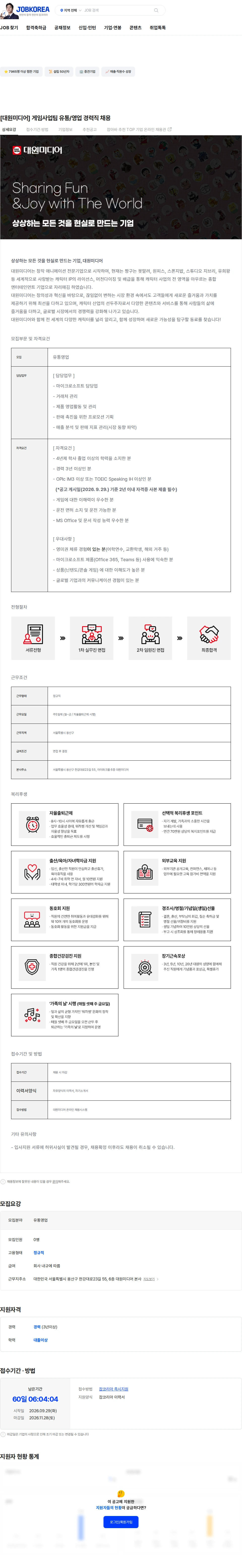 대원미디어 [대원미디어] 게임사업팀 유통/영업 경력직 채용 채용공고