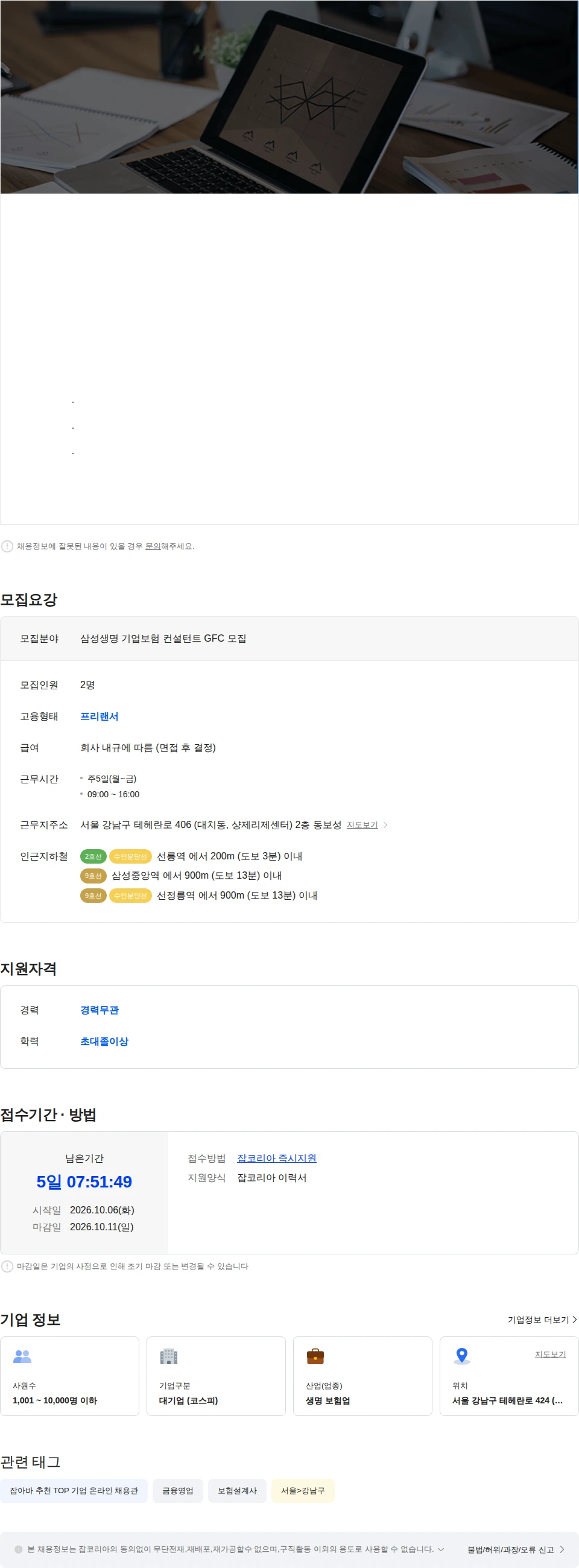 삼성생명 10/8(목) 법인컨설턴트 직무설명회 참석 채용공고
