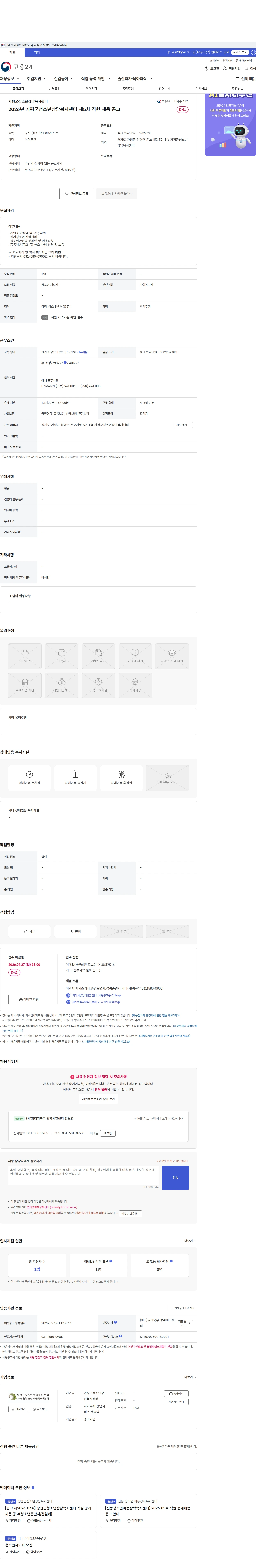 가평군청소년상담복지센터 2026년 가평군청소년상담복지센터 제5차 직원 채용 공고 채용공고