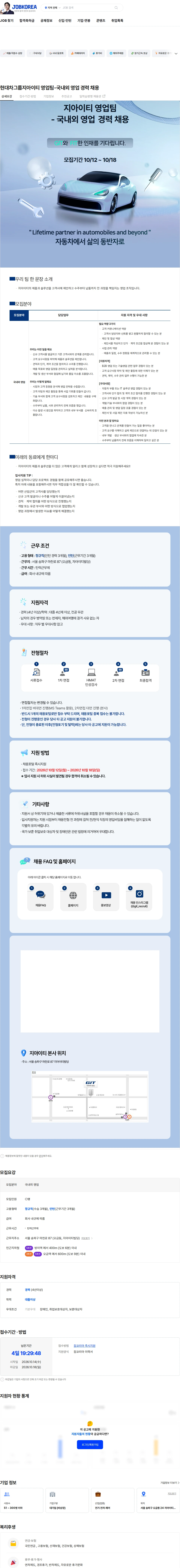 지 아이 티 현대차그룹지아이티 영업팀-국내외 영업 경력 채용 채용공고