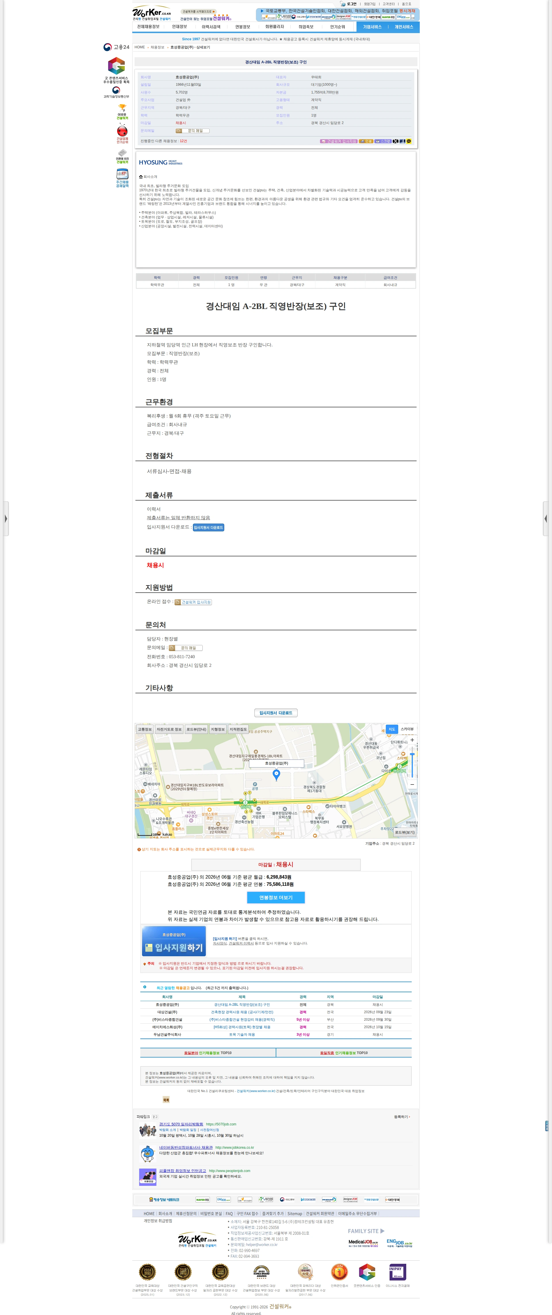 효성중공업 경산대임 A-2BL 직영반장(보조) 구인 채용공고