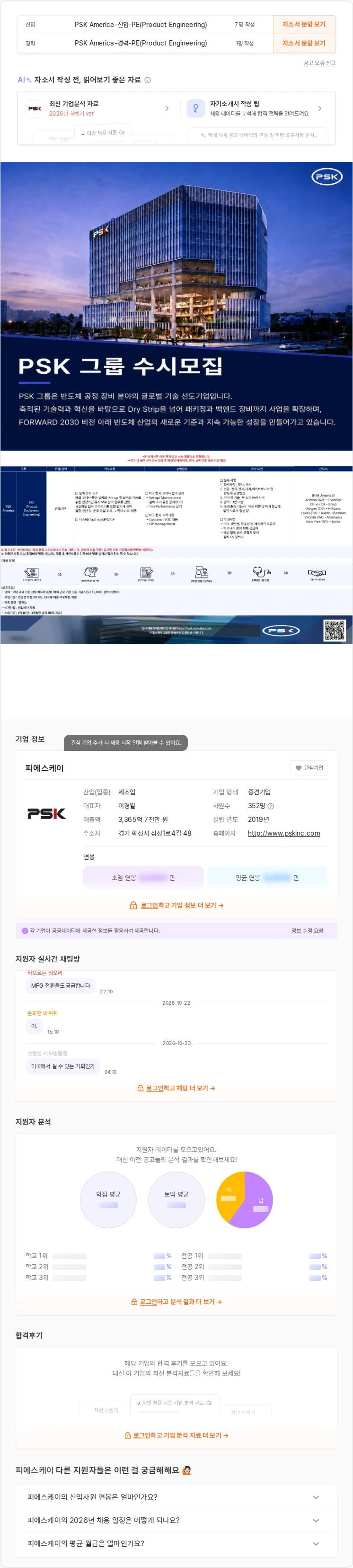 PSK PSK America 신입 및 경력 사원 채용 채용공고